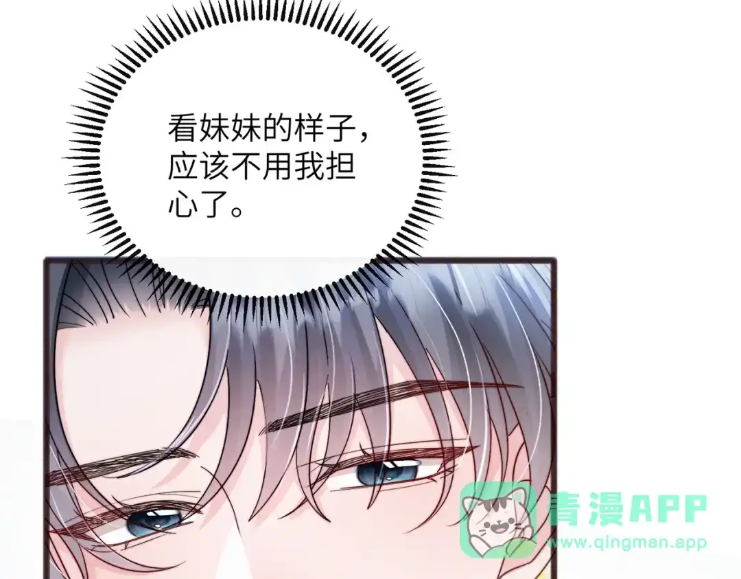 《穿成马甲大佬的妹妹》第81话 冲我来的？ 第16页