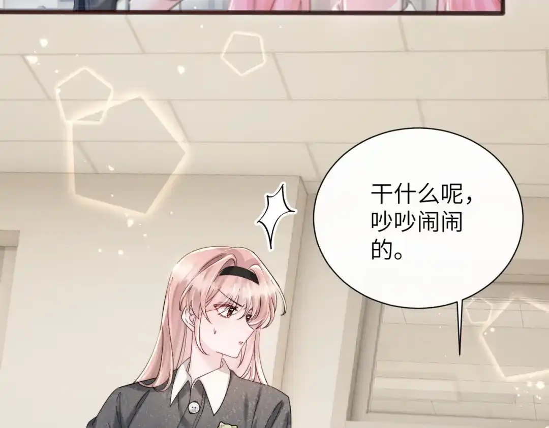《穿成马甲大佬的妹妹》第81话 冲我来的？ 第9页