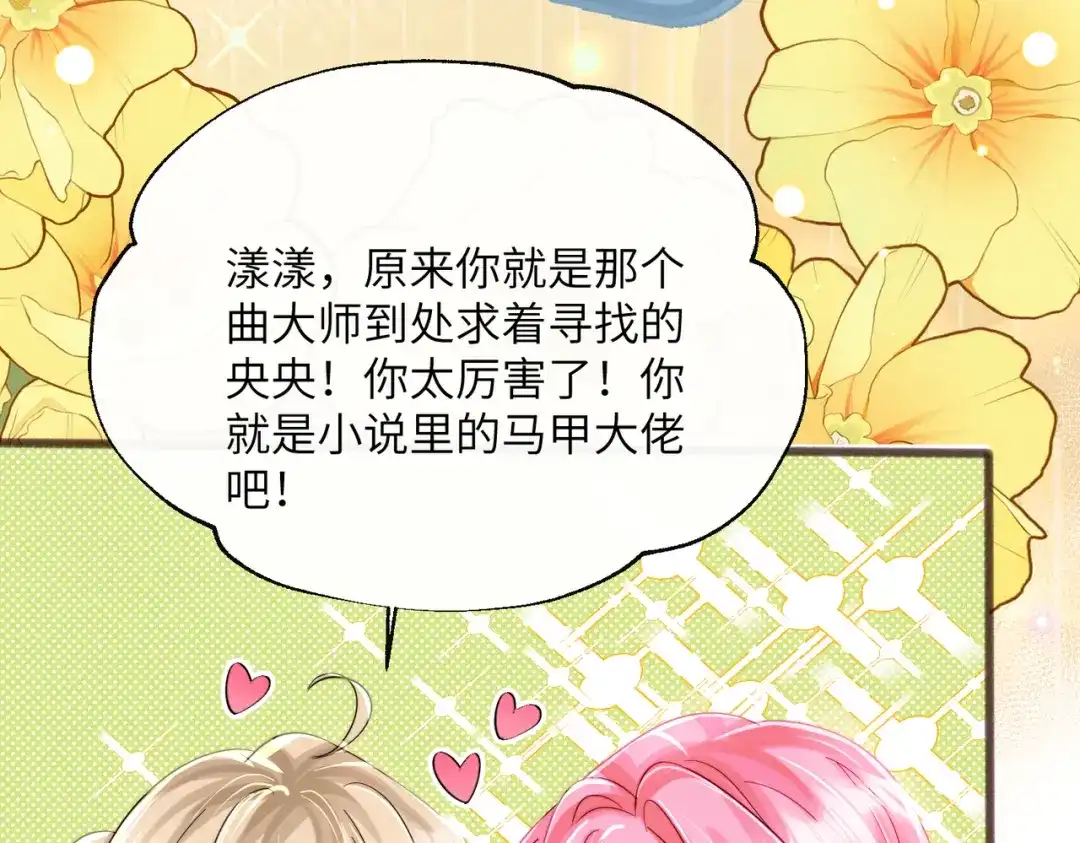《穿成马甲大佬的妹妹》第81话 冲我来的？ 第37页