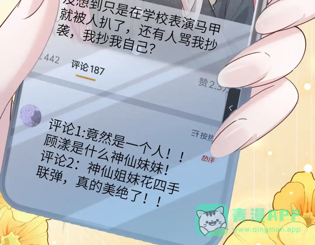 《穿成马甲大佬的妹妹》第81话 冲我来的？ 第36页