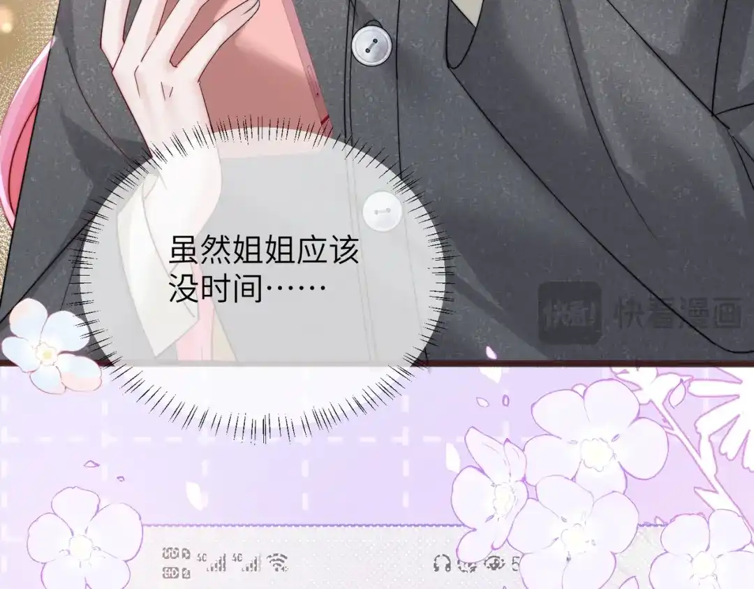 《穿成马甲大佬的妹妹》第81话 冲我来的？ 第58页