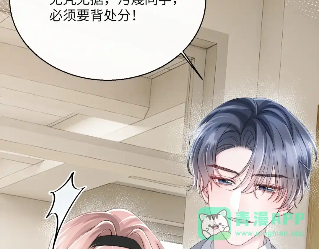 《穿成马甲大佬的妹妹》第81话 冲我来的？ 第46页