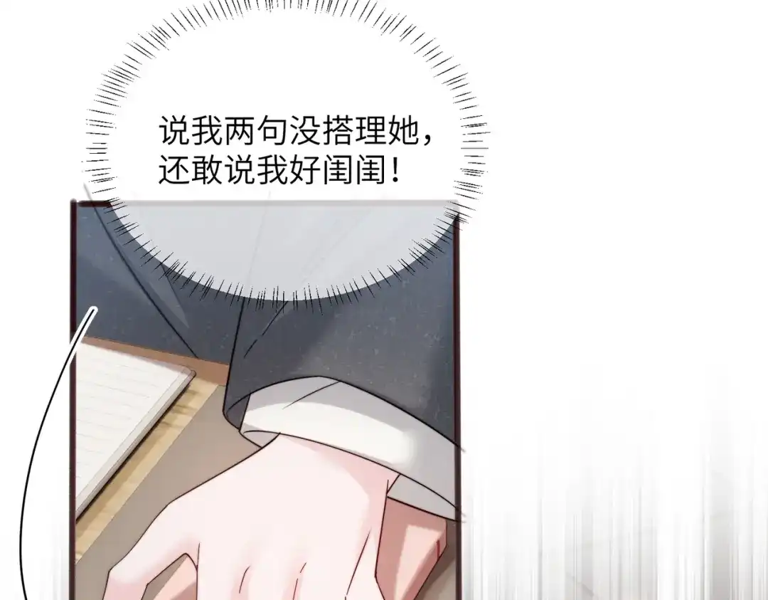 《穿成马甲大佬的妹妹》第81话 冲我来的？ 第25页