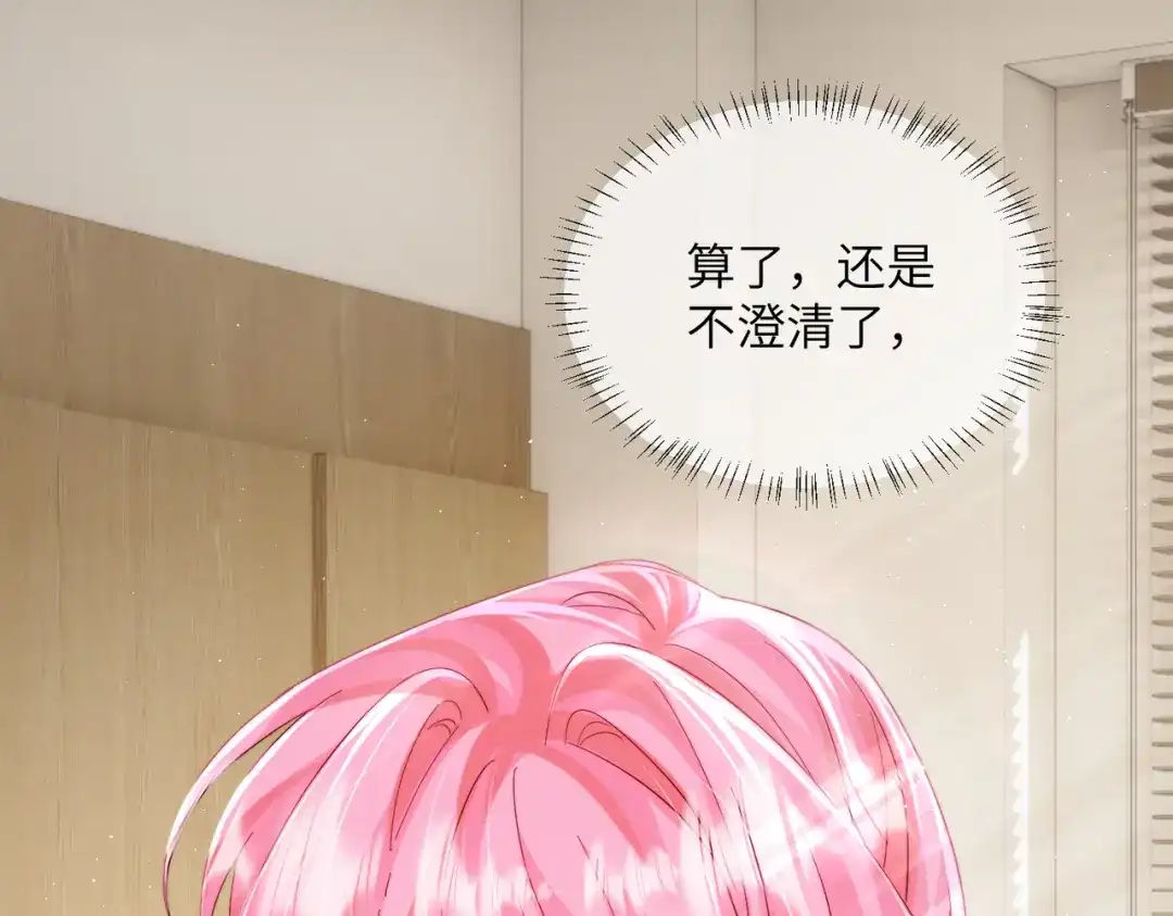 《穿成马甲大佬的妹妹》第81话 冲我来的？ 第4页