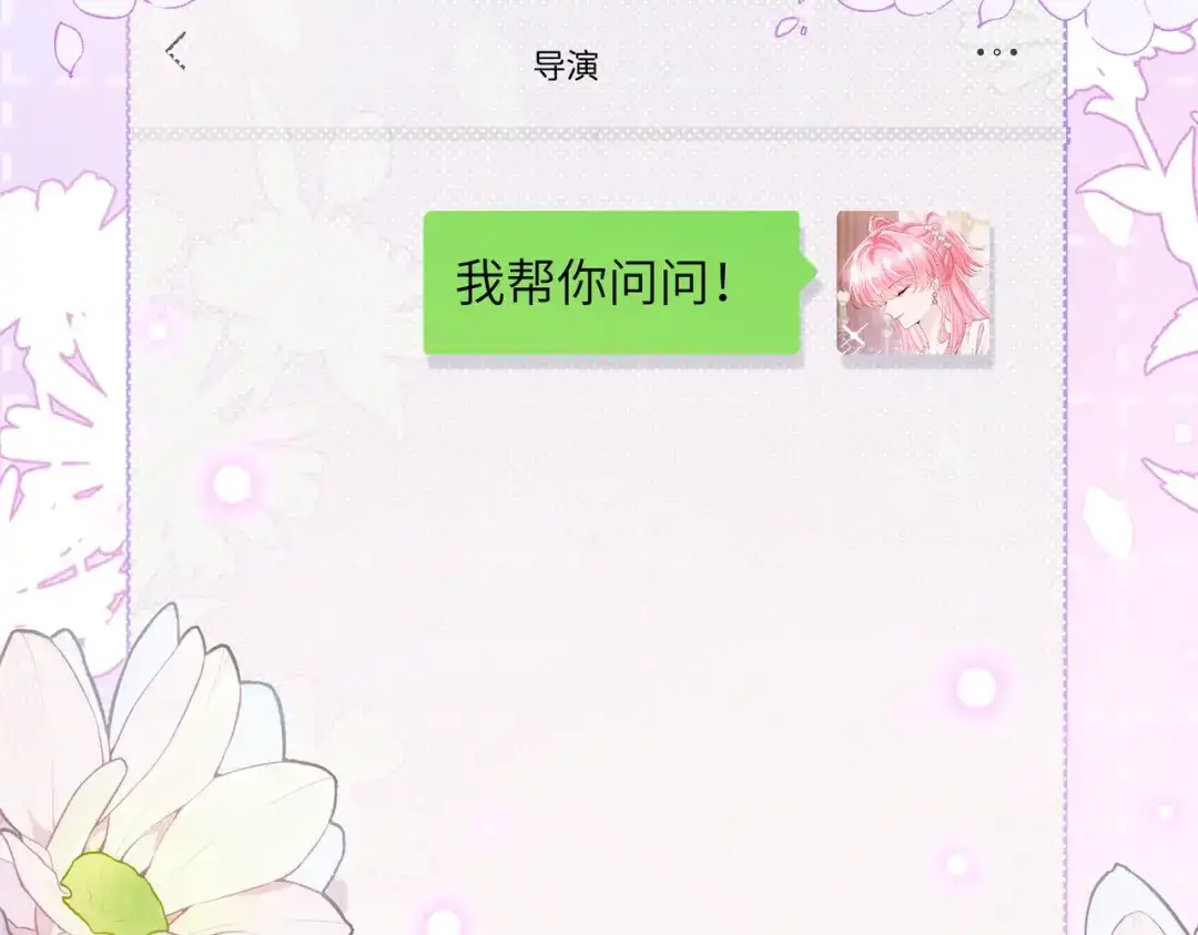 《穿成马甲大佬的妹妹》第81话 冲我来的？ 第59页