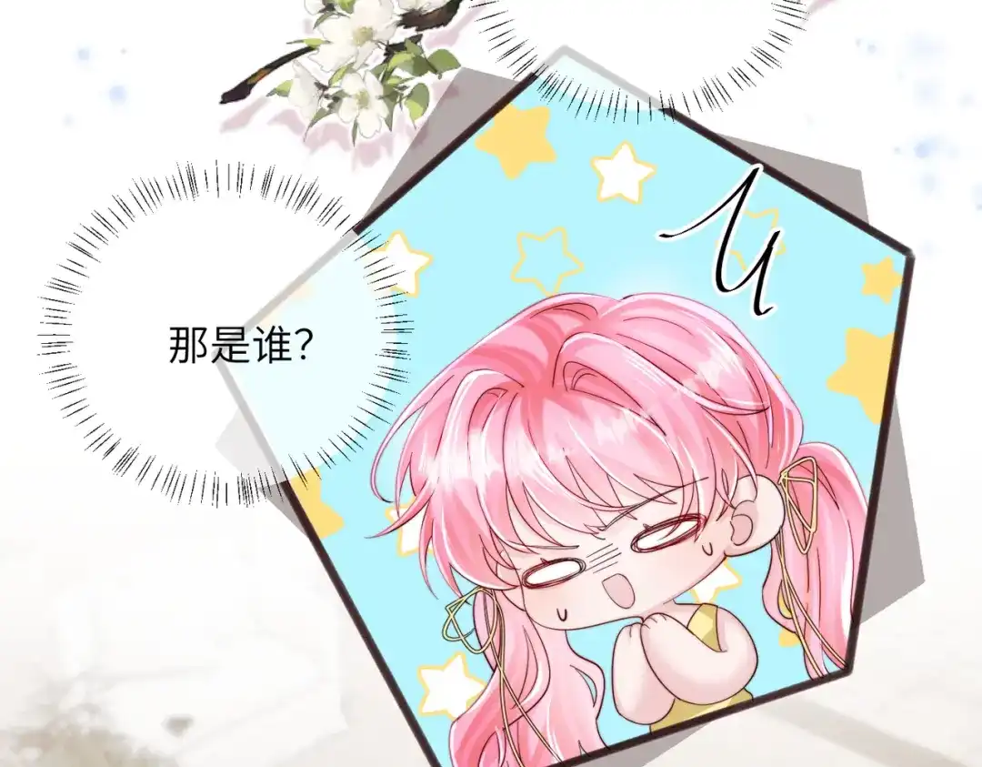 《穿成马甲大佬的妹妹》第81话 冲我来的？ 第89页