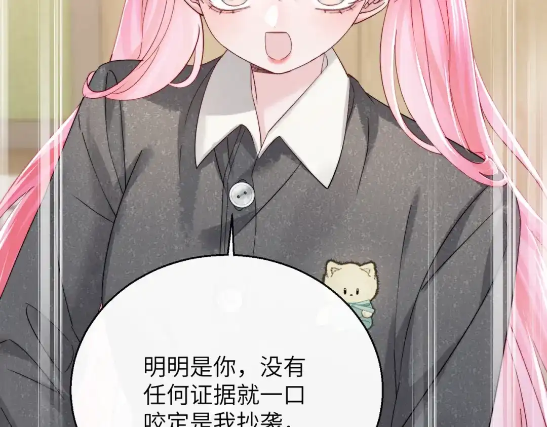 《穿成马甲大佬的妹妹》第81话 冲我来的？ 第43页