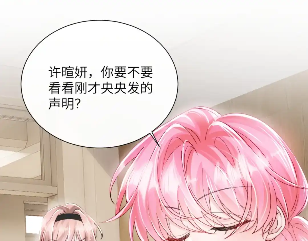 《穿成马甲大佬的妹妹》第81话 冲我来的？ 第30页