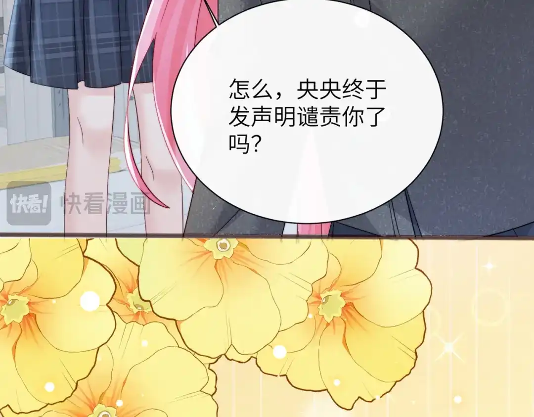 《穿成马甲大佬的妹妹》第81话 冲我来的？ 第32页