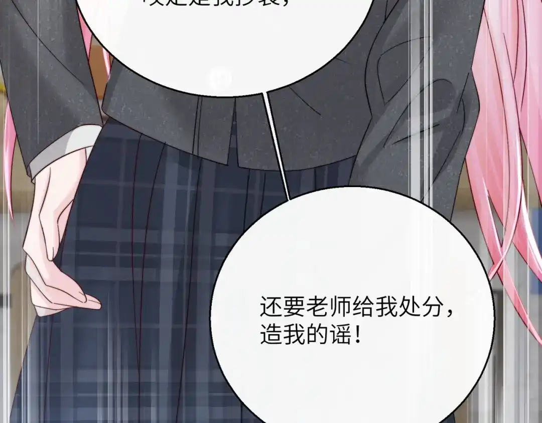 《穿成马甲大佬的妹妹》第81话 冲我来的？ 第44页