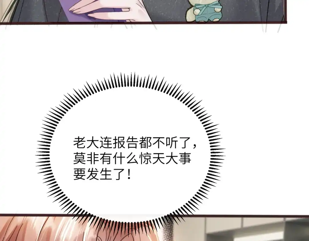 《穿成马甲大佬的妹妹》第81话 冲我来的？ 第65页