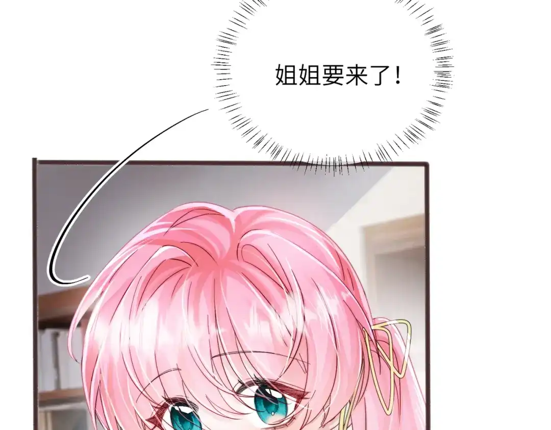 《穿成马甲大佬的妹妹》第81话 冲我来的？ 第84页