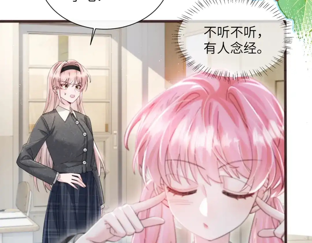 《穿成马甲大佬的妹妹》第81话 冲我来的？ 第8页