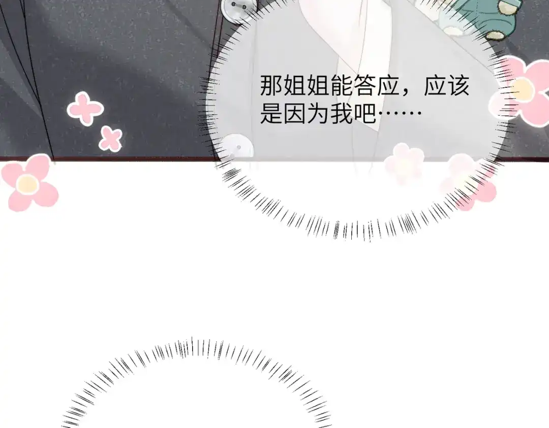 《穿成马甲大佬的妹妹》第81话 冲我来的？ 第73页