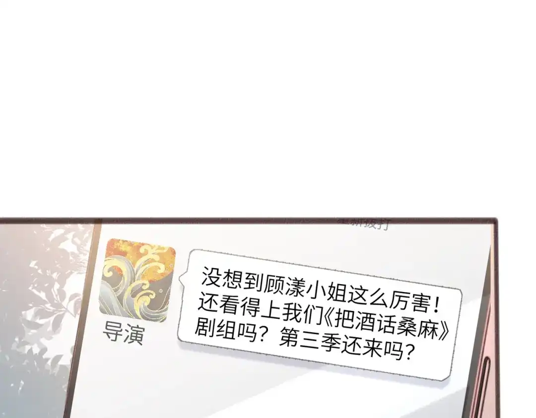 《穿成马甲大佬的妹妹》第81话 冲我来的？ 第53页