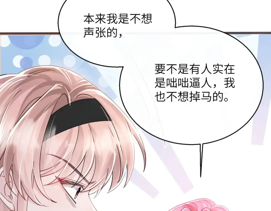 《穿成马甲大佬的妹妹》第81话 冲我来的？ 第39页