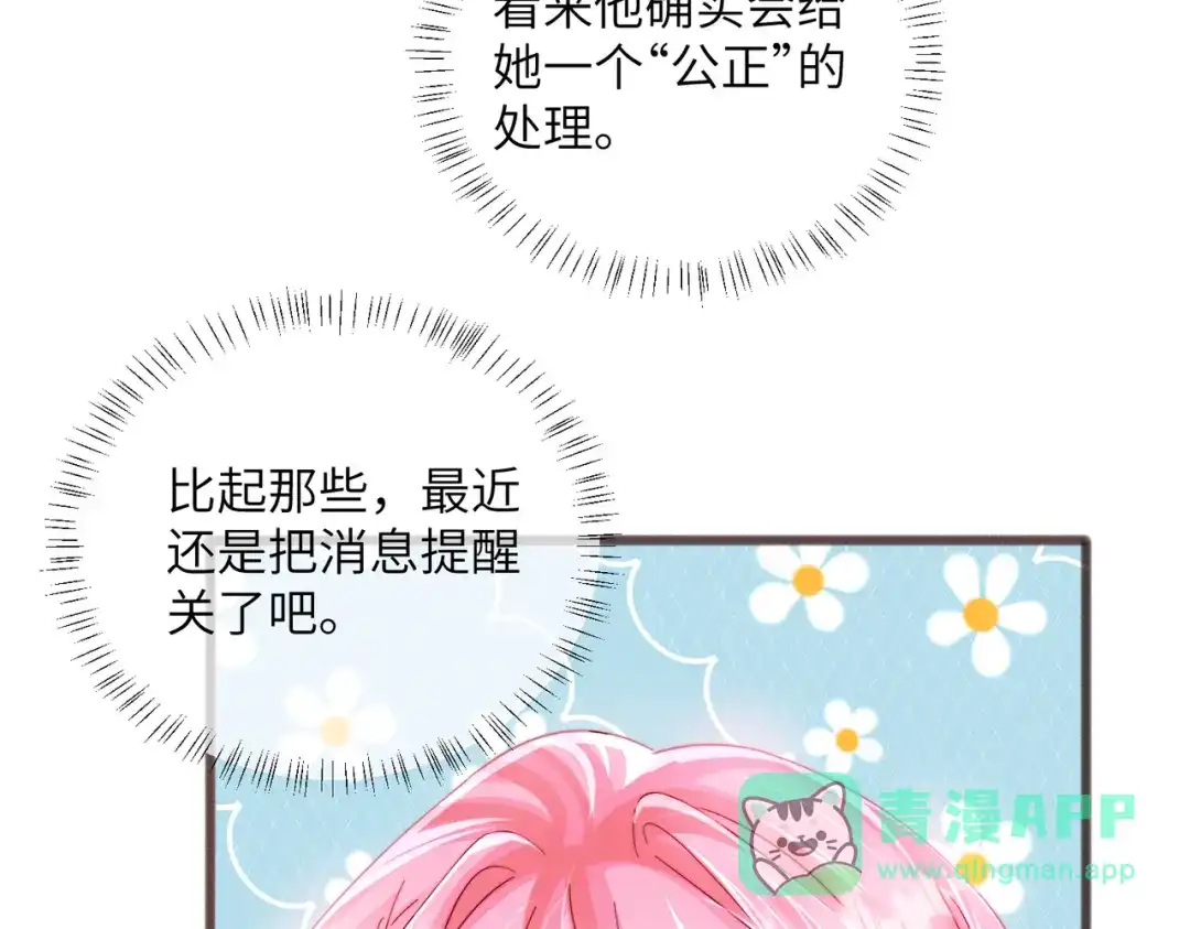 《穿成马甲大佬的妹妹》第81话 冲我来的？ 第51页