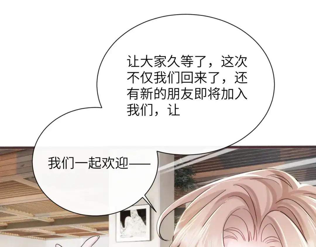 《穿成马甲大佬的妹妹》第81话 冲我来的？ 第82页