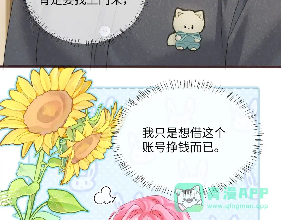 《穿成马甲大佬的妹妹》第81话 冲我来的？ 第6页