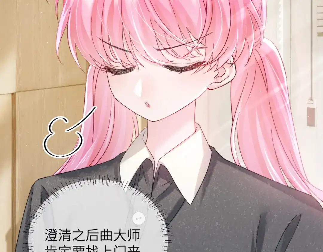 《穿成马甲大佬的妹妹》第81话 冲我来的？ 第5页