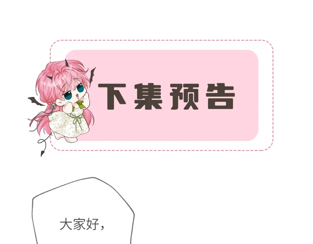《穿成马甲大佬的妹妹》第81话 冲我来的？ 第108页