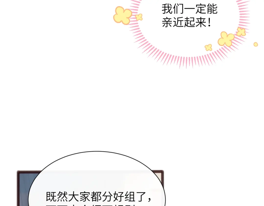 《穿成马甲大佬的妹妹》第82话 姐姐来了 第34页
