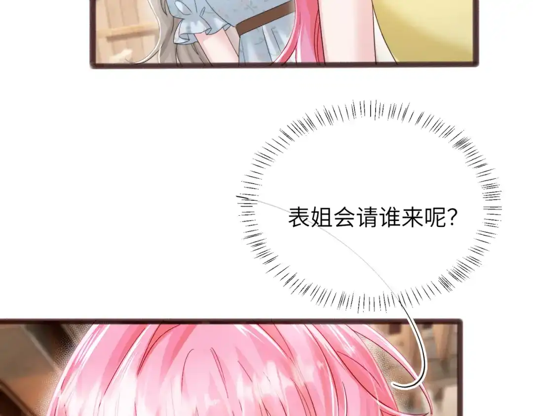 《穿成马甲大佬的妹妹》第82话 姐姐来了 第63页