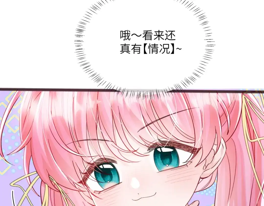 《穿成马甲大佬的妹妹》第82话 姐姐来了 第72页