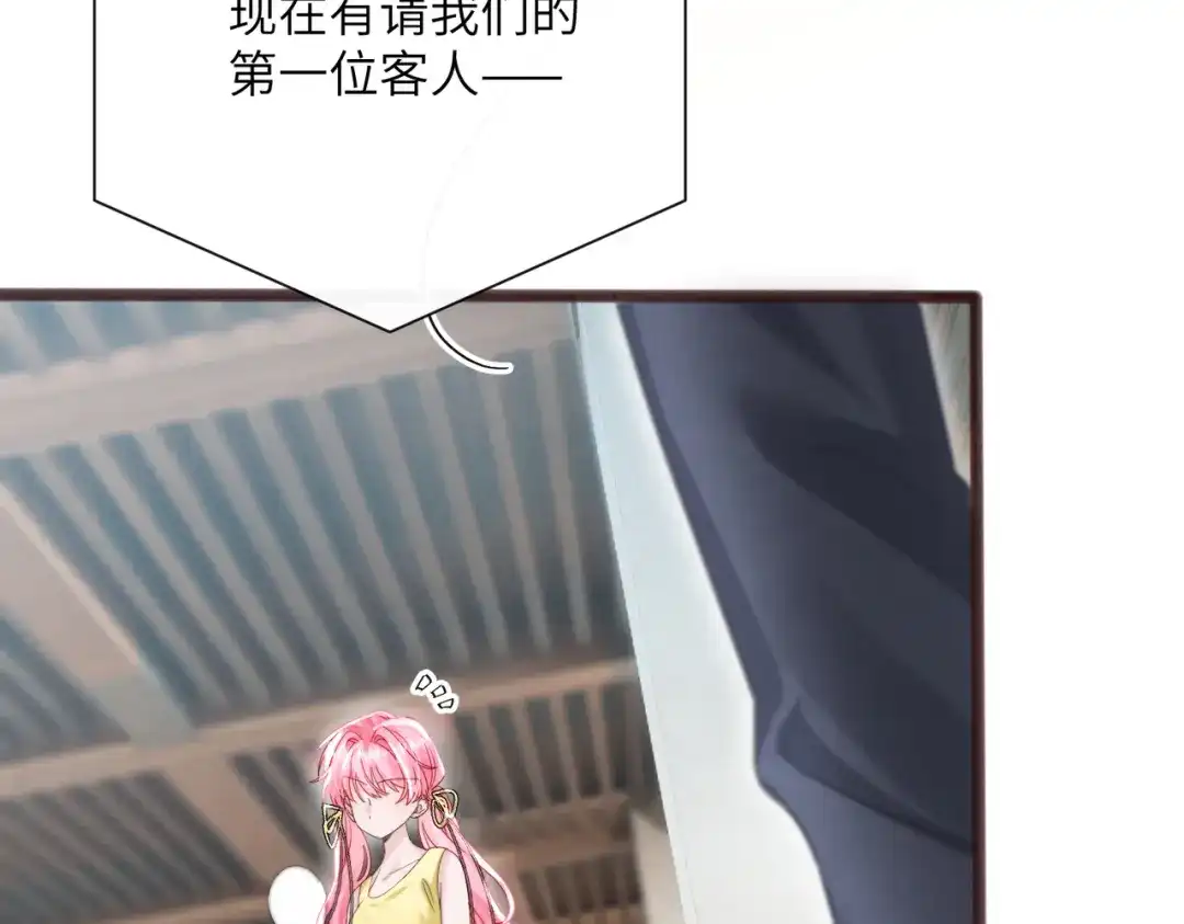 《穿成马甲大佬的妹妹》第82话 姐姐来了 第47页