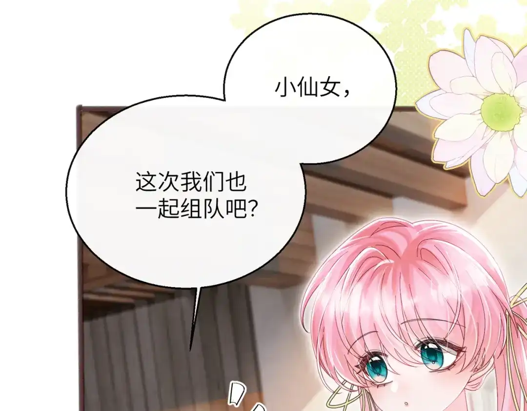 《穿成马甲大佬的妹妹》第82话 姐姐来了 第17页