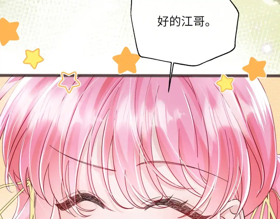 《穿成马甲大佬的妹妹》第82话 姐姐来了 第9页
