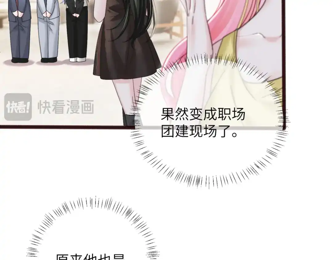《穿成马甲大佬的妹妹》第82话 姐姐来了 第90页