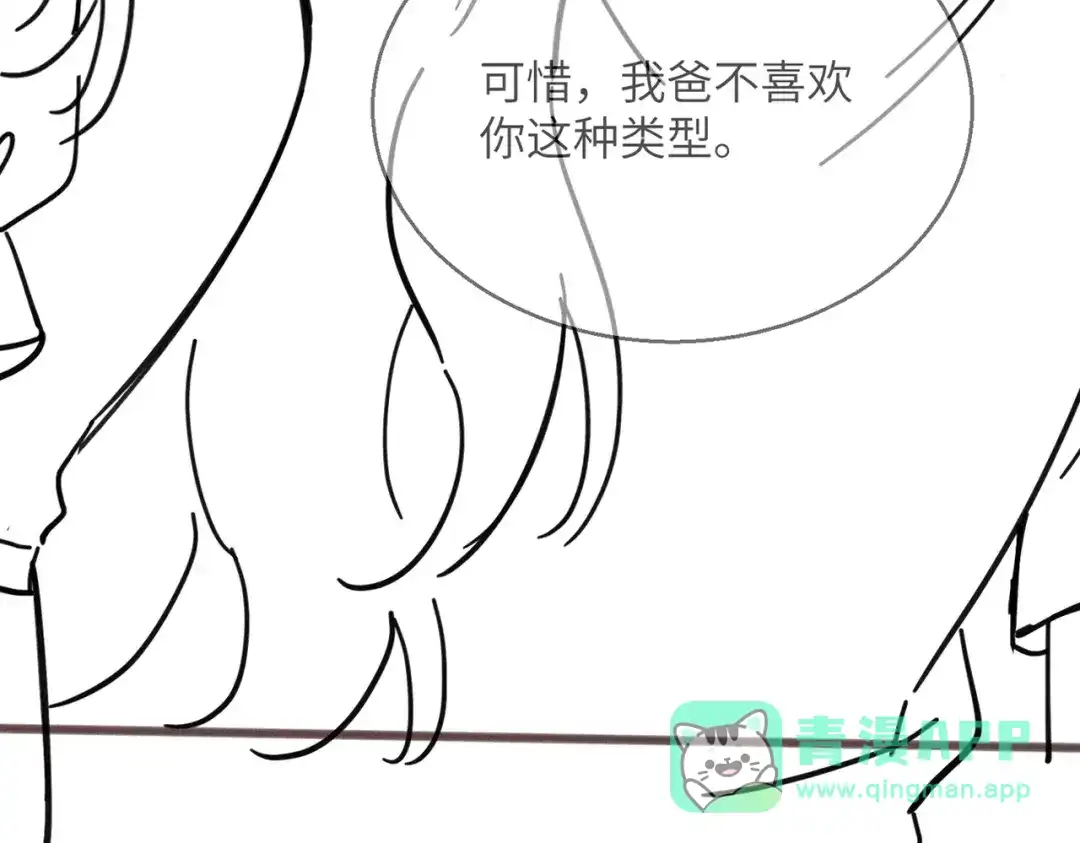 《穿成马甲大佬的妹妹》第82话 姐姐来了 第116页