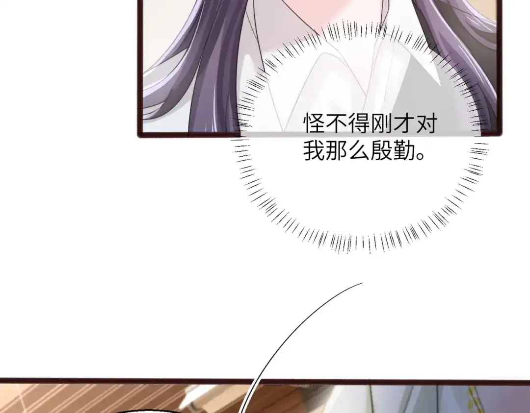 《穿成马甲大佬的妹妹》第82话 姐姐来了 第92页