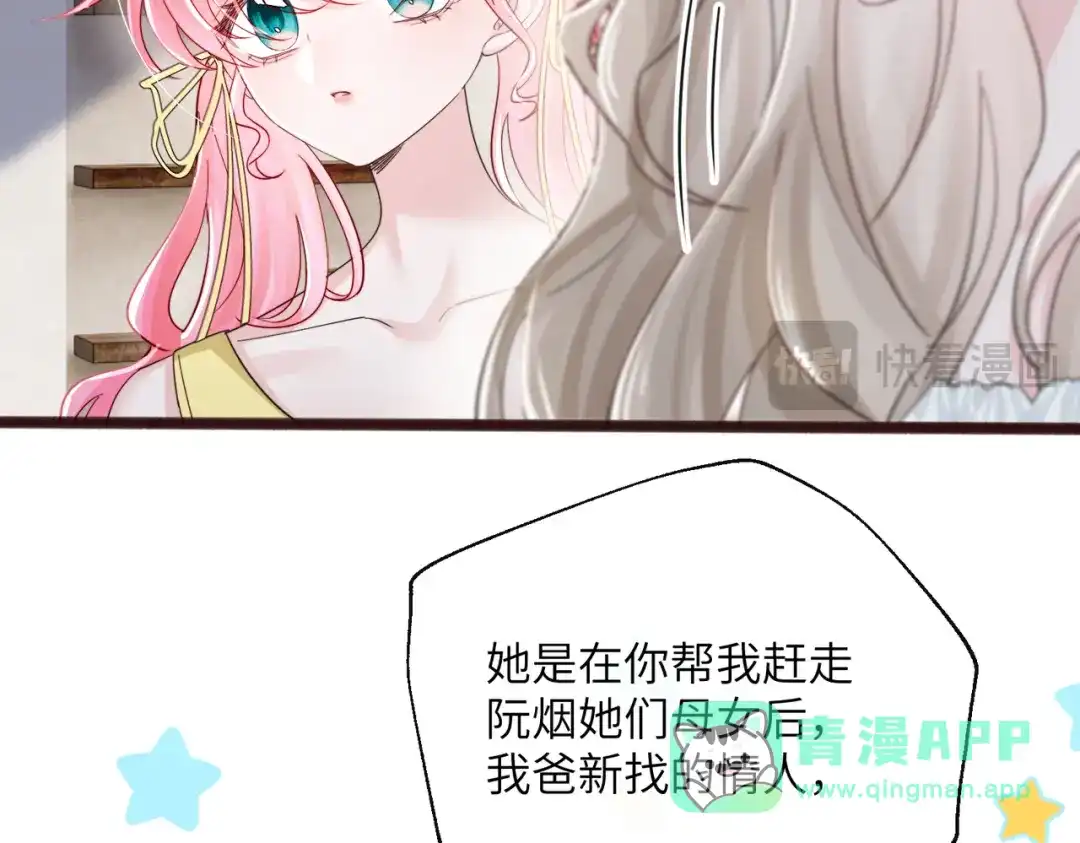 《穿成马甲大佬的妹妹》第82话 姐姐来了 第101页