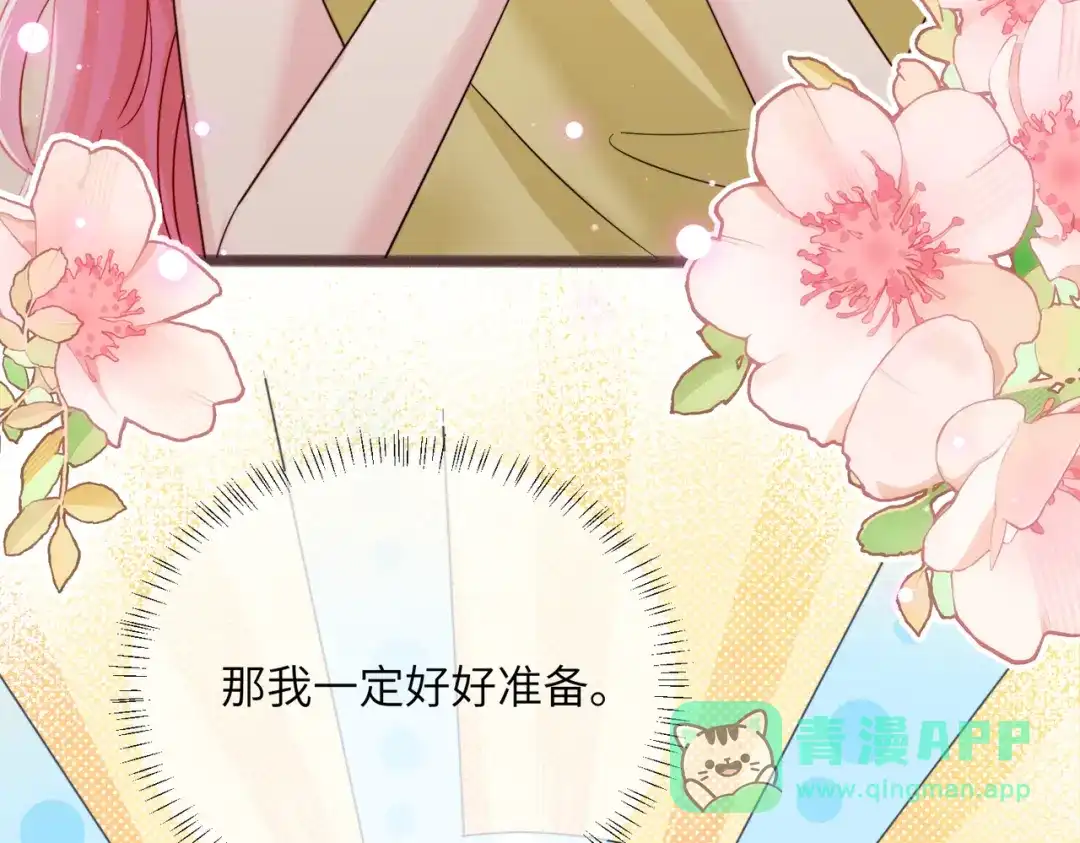 《穿成马甲大佬的妹妹》第82话 姐姐来了 第41页