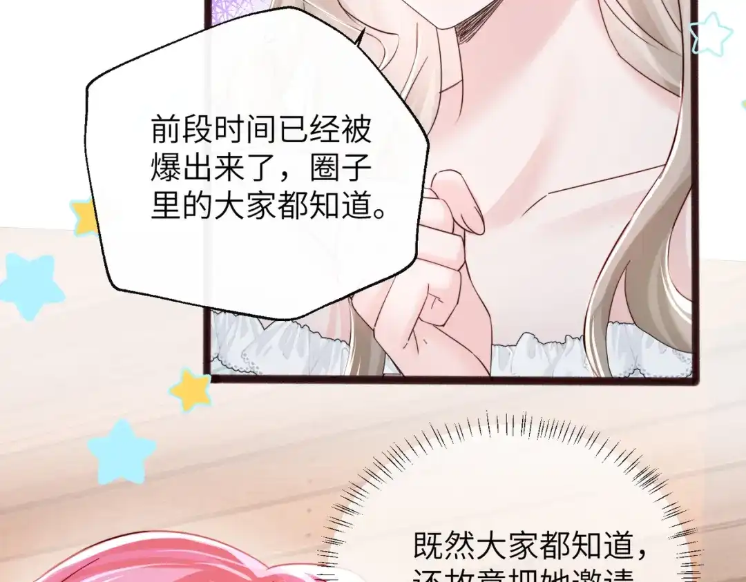 《穿成马甲大佬的妹妹》第82话 姐姐来了 第103页