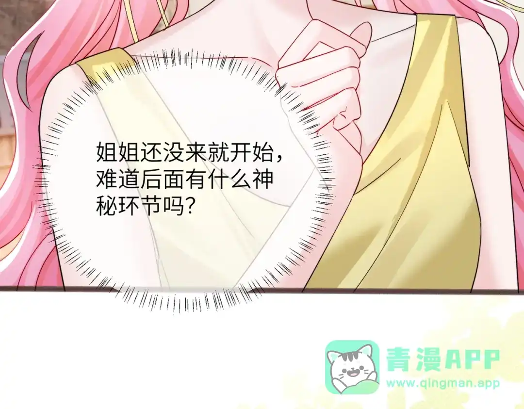 《穿成马甲大佬的妹妹》第82话 姐姐来了 第16页