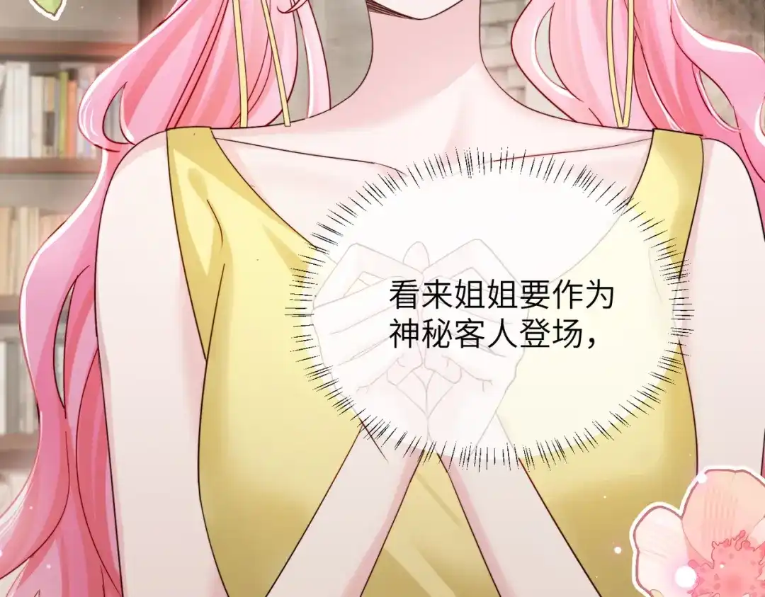 《穿成马甲大佬的妹妹》第82话 姐姐来了 第40页