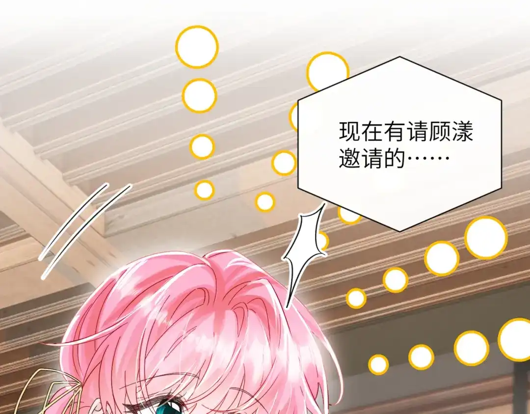 《穿成马甲大佬的妹妹》第82话 姐姐来了 第82页