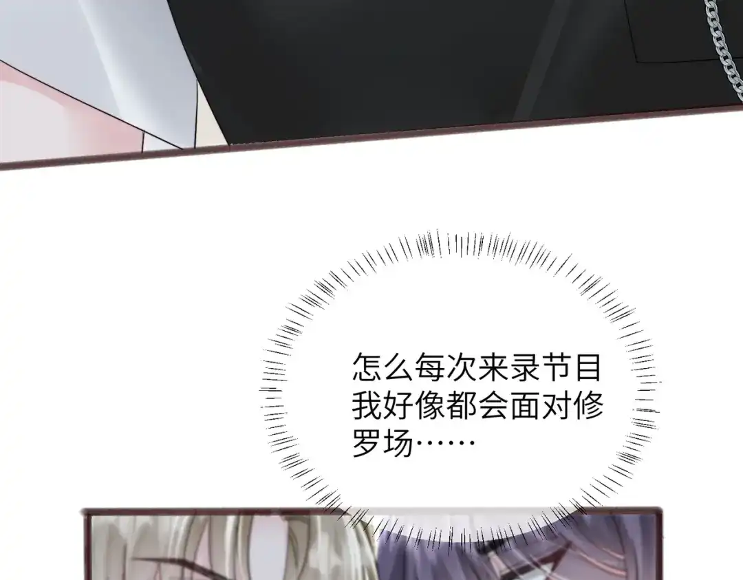 《穿成马甲大佬的妹妹》第82话 姐姐来了 第23页