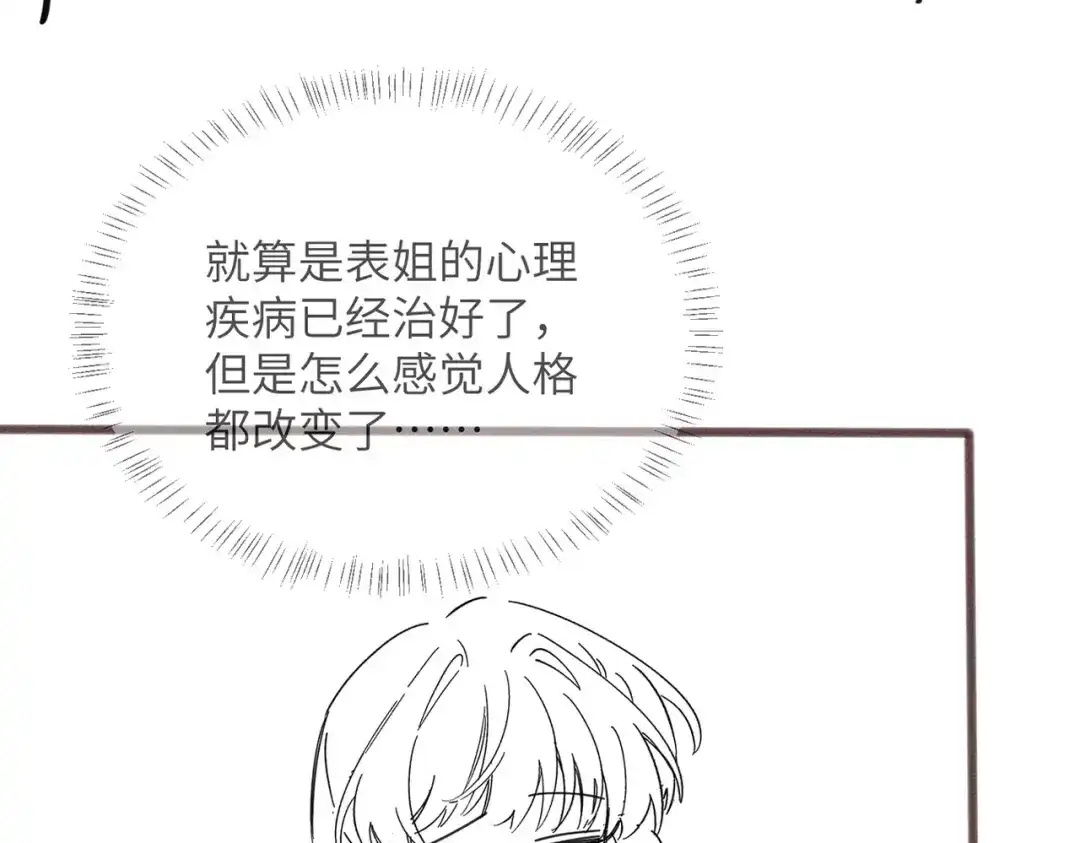 《穿成马甲大佬的妹妹》第82话 姐姐来了 第117页