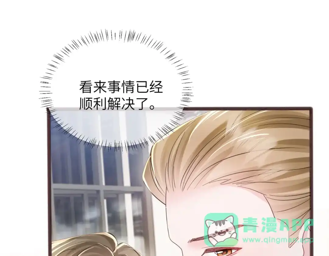 《穿成马甲大佬的妹妹》第82话 姐姐来了 第56页