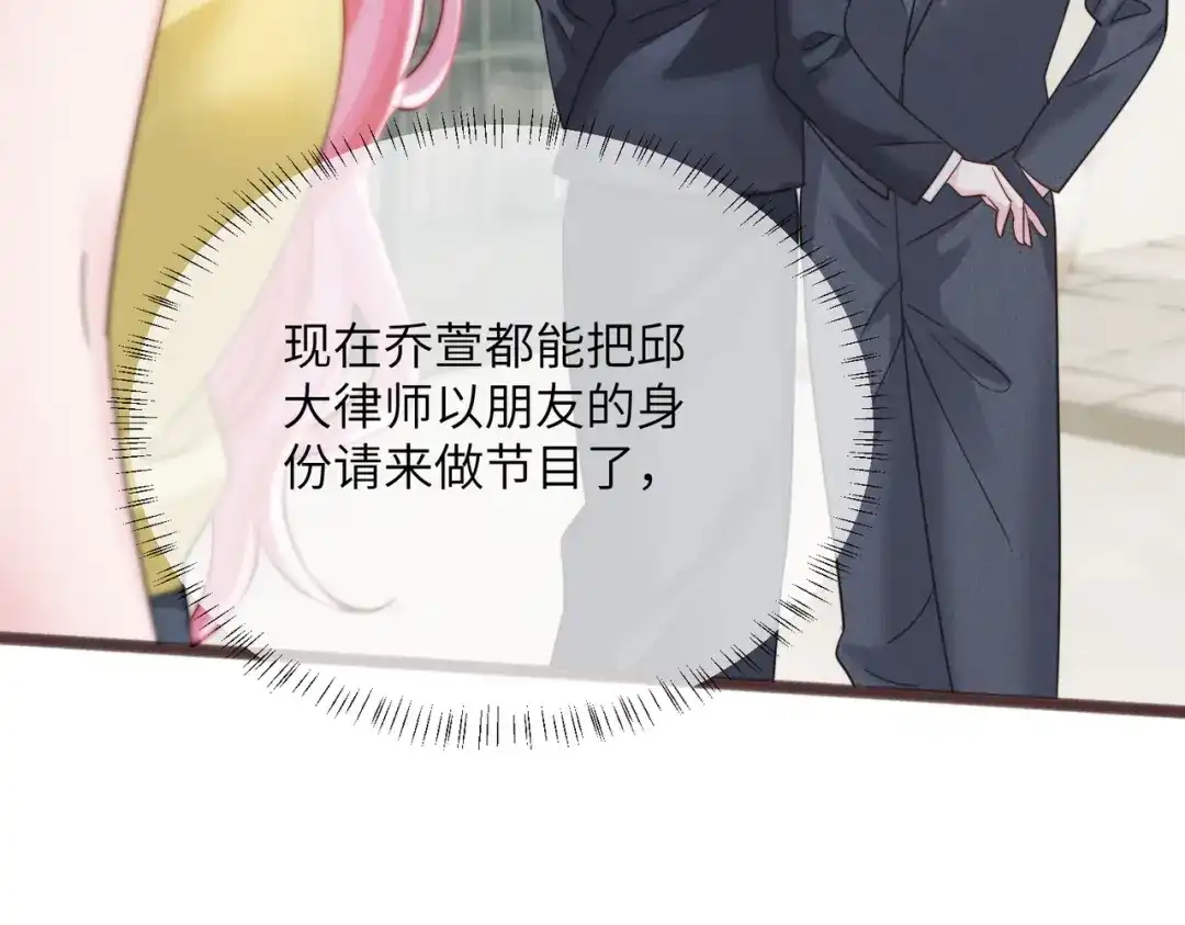 《穿成马甲大佬的妹妹》第82话 姐姐来了 第54页