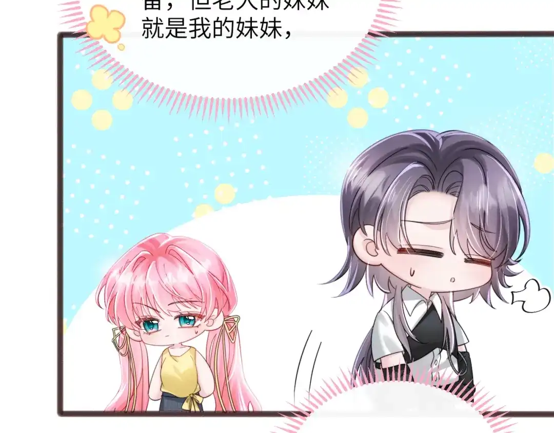 《穿成马甲大佬的妹妹》第82话 姐姐来了 第33页