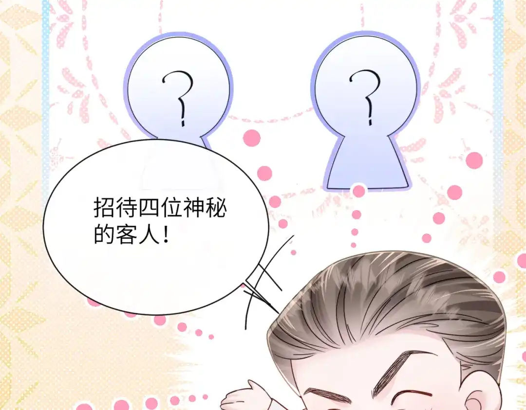 《穿成马甲大佬的妹妹》第82话 姐姐来了 第37页