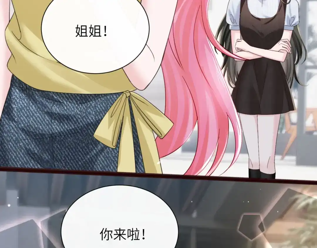 《穿成马甲大佬的妹妹》第82话 姐姐来了 第84页