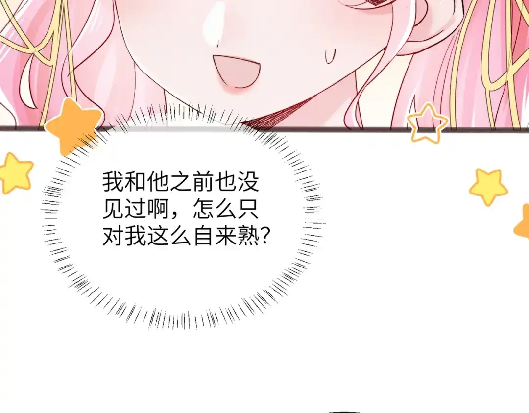 《穿成马甲大佬的妹妹》第82话 姐姐来了 第10页
