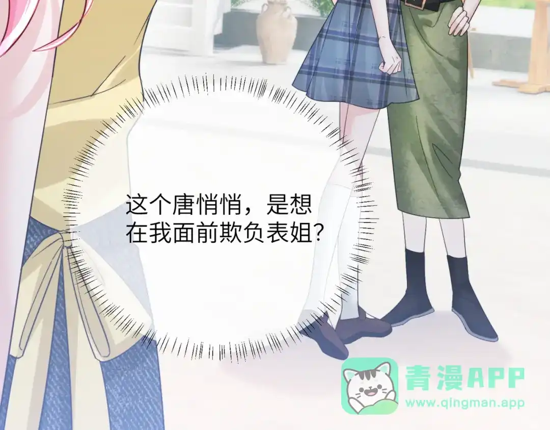 《穿成马甲大佬的妹妹》第82话 姐姐来了 第106页