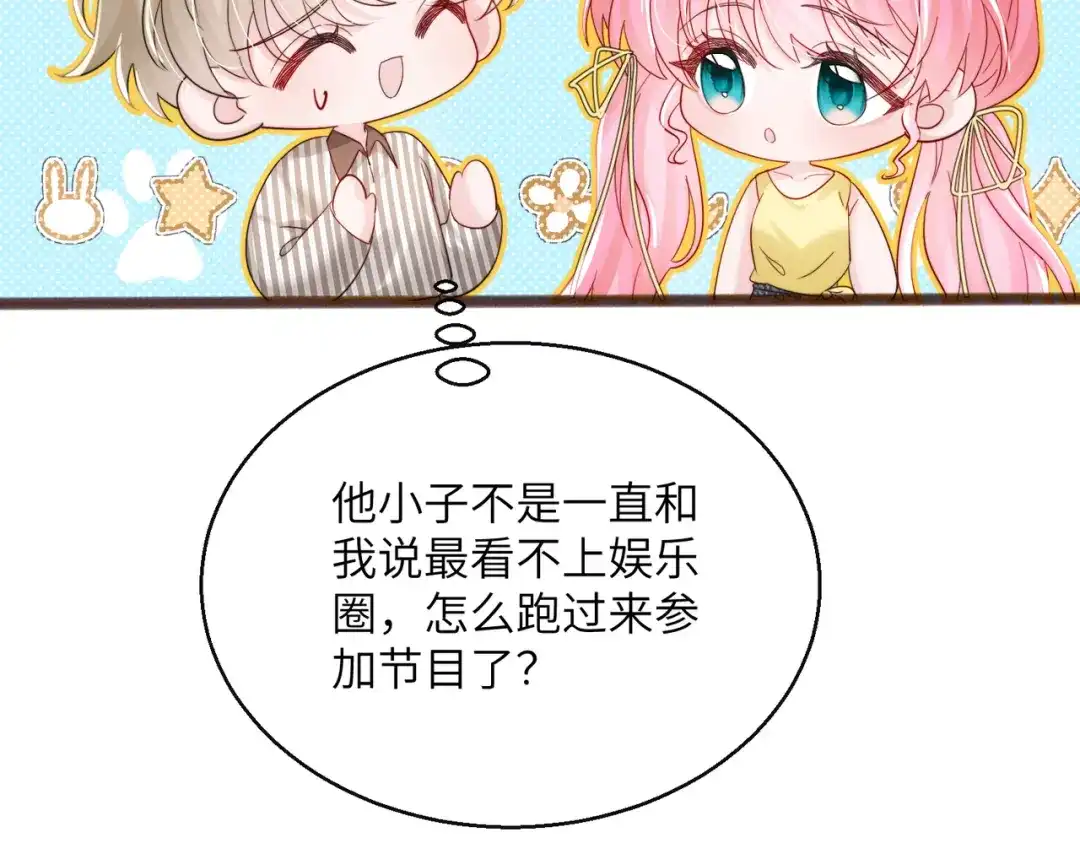 《穿成马甲大佬的妹妹》第82话 姐姐来了 第80页
